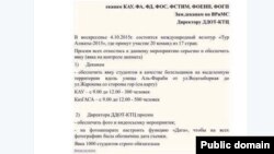 Скриншот опубликованного в Twitter’e «письма с требованием обеспечить явку студентов в качестве «массовки» на велогонку «Тур Алматы — 2015».