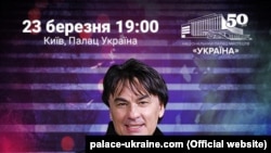 Афіша концерту Олександра Сєрова в Києві