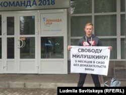 Владимир Жилинский в пикете за Милушкиных