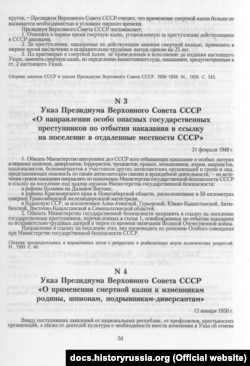 Указ Президії Верховної Ради СРСР «Про направлення особливо небезпечних державних злочинців після відбування покарання в заслання на поселення у віддалені місцевості СРСР» від 21 лютого 1948 року