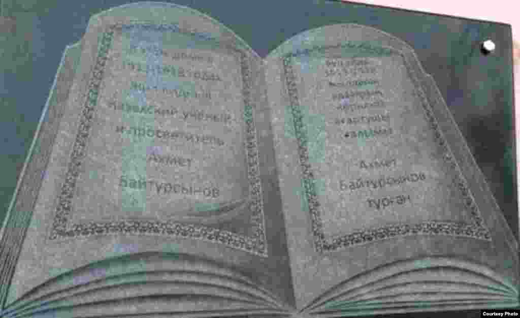 Памятная доска в честь издателя газеты &quot;Қазақ&quot;, ученого, акына и журналиста Ахмета Байтурсынова. Оренбург, 24 ноября 2010 года.