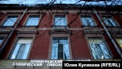 Ленинградский областной клинический онкодиспансер