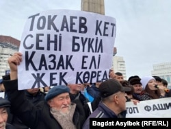 Митингующие держат плакат «Токаев, уходи! Тебя ненавидит вся страна». Алматы, 13 февраля 2022 года