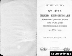 Так выглядели отчеты Общества вспомоществования ученикам училищ села Рыбацкого