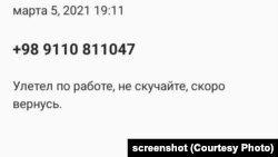 Сообщение, пришедшее на новый телефон