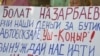 Владельцы бутиков проводят акцию протеста. Алматы, 10 июня 2010 года.