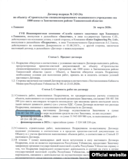 Оригинал соглашения, подписанного 26 марта между УП «Ягона буюртмачи хизмати» мэрии города Ташкента и компанией Enter Engineering