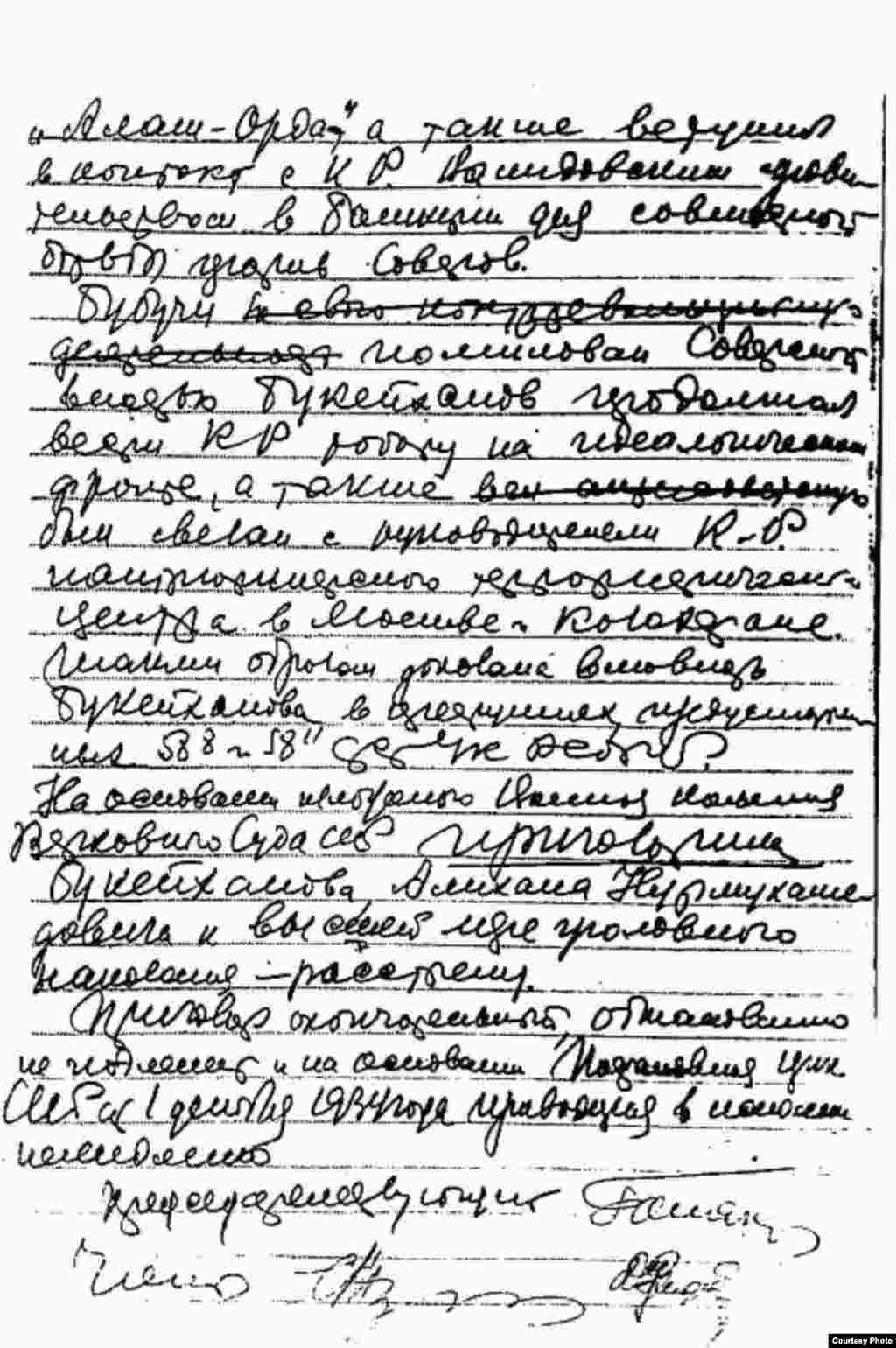 Приговор Военной коллегии Верховного суда СССР о расстреле Букейханова. Документ из архива ФСБ России.