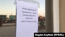 Объявление, которое вывесили перед прибытием поезда из Туркменистана с казахами на вокзале в Жанаозене.