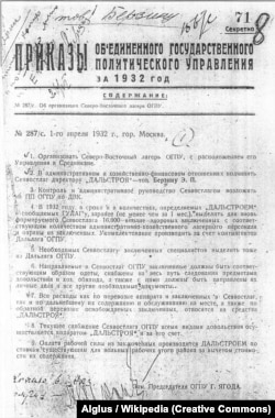 Наказ ОДПУ № 287/с від 1 квітня 1932 року. «Про організацію Севвостлагу ОДПУ»