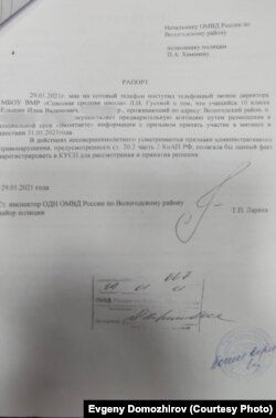 Рапорт на основе звонка от директора школы