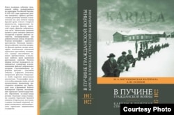 Обложка книги "В пучине Гражданской войны" А.Осипова и М.Витухновской-Кауппала